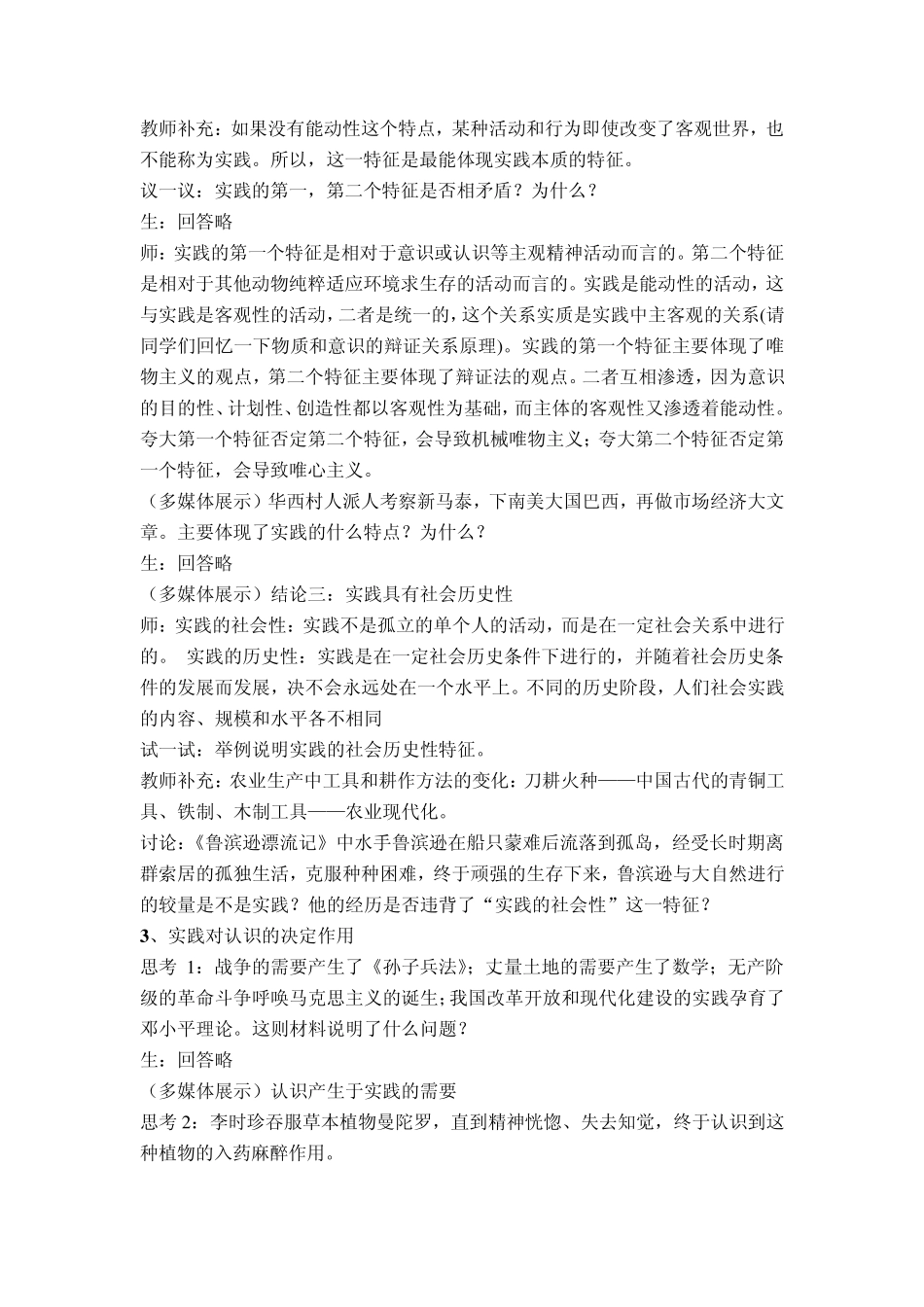 实践是认识的基础_第3页