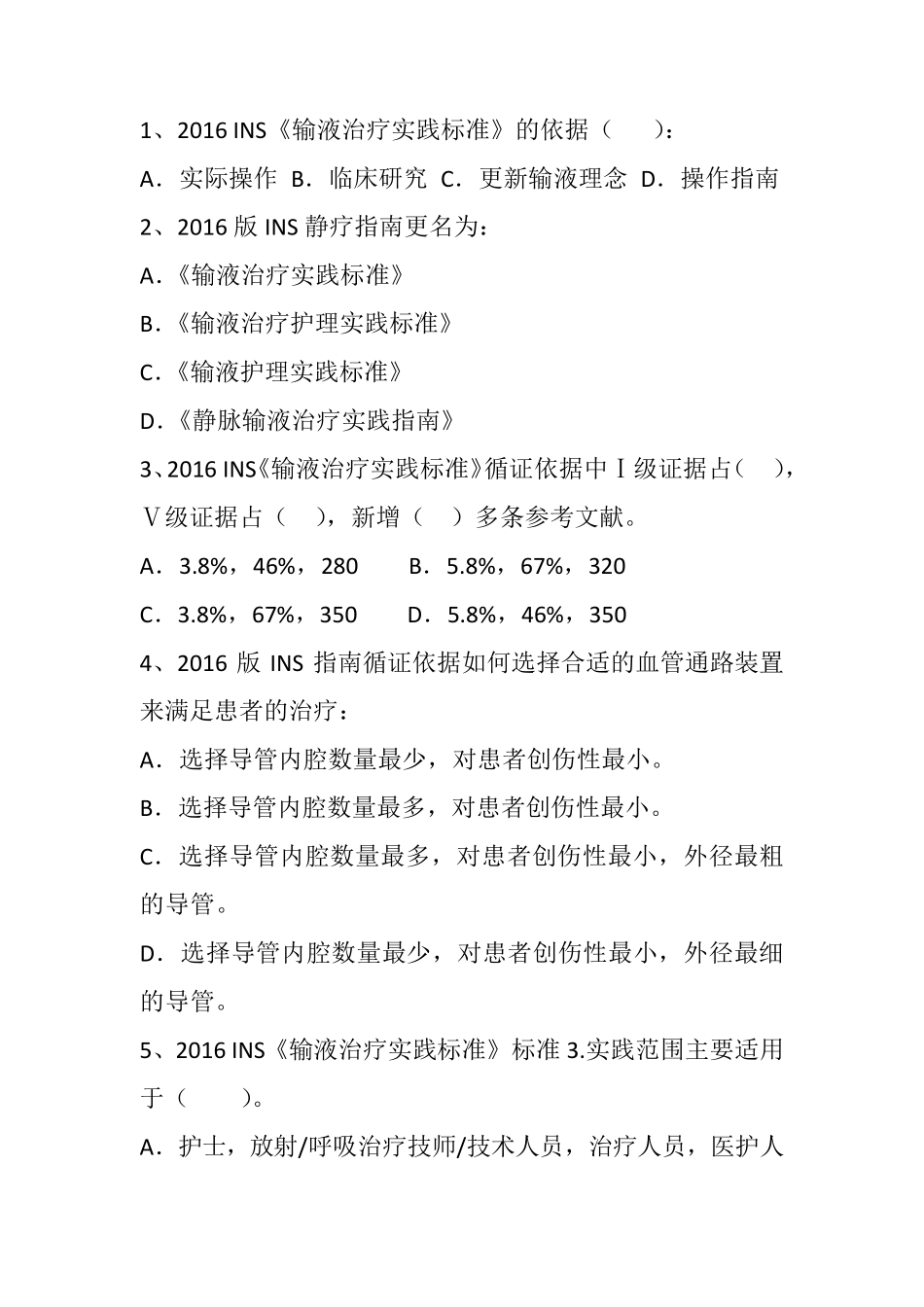实践标准新变化试题1_第1页