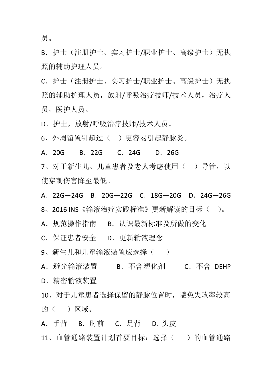 实践标准新变化试题1_第2页