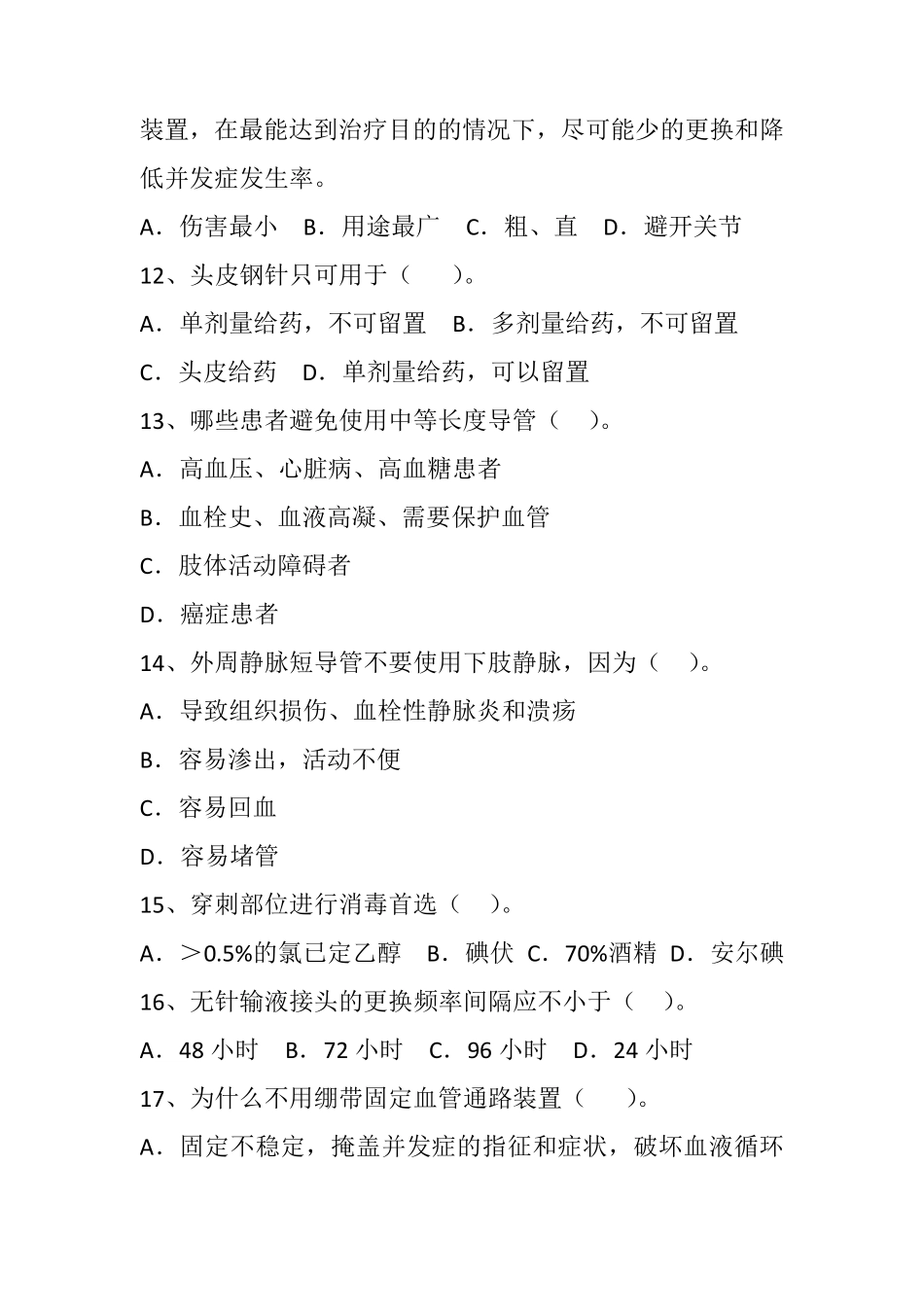 实践标准新变化试题1_第3页