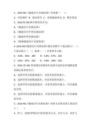 实践标准新变化试题1