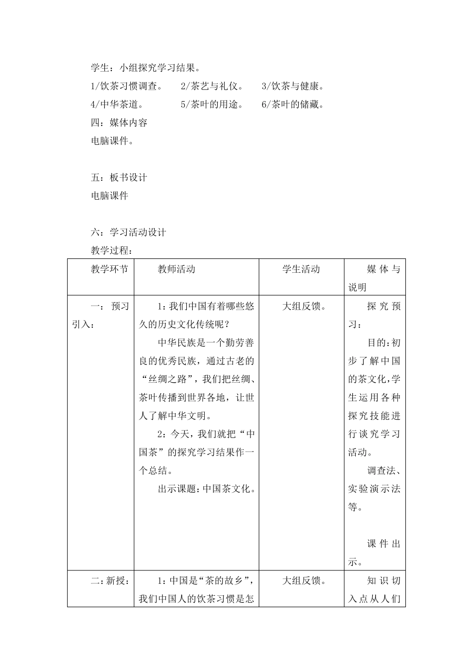 实践活动教案第一课中国茶文化_第2页
