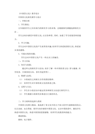 实践活动教案第一课中国茶文化