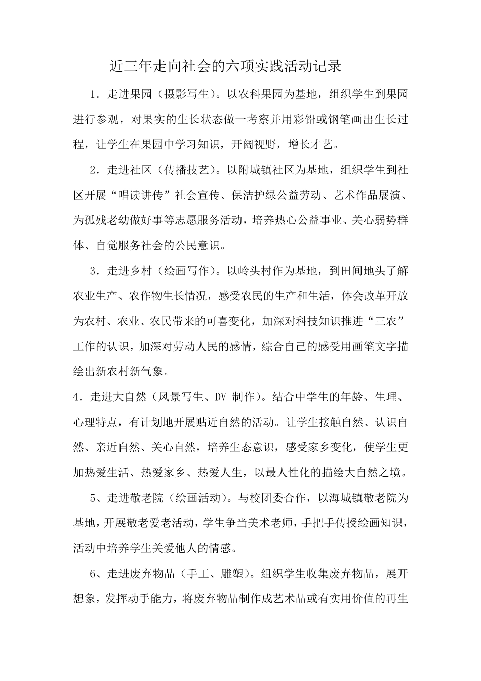 实践活动记录_第1页