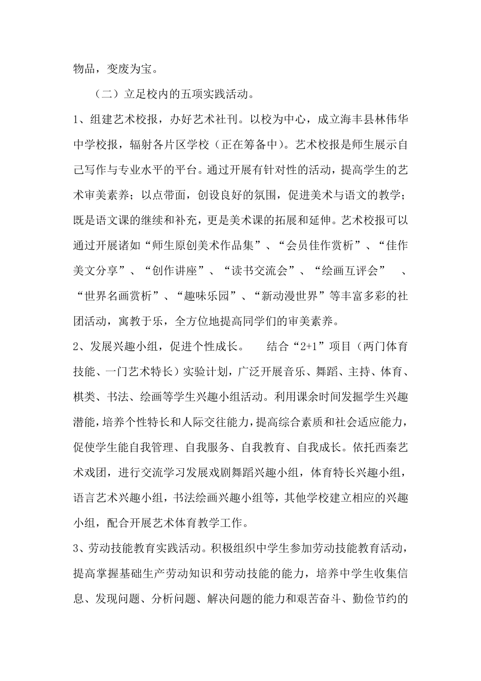 实践活动记录_第2页