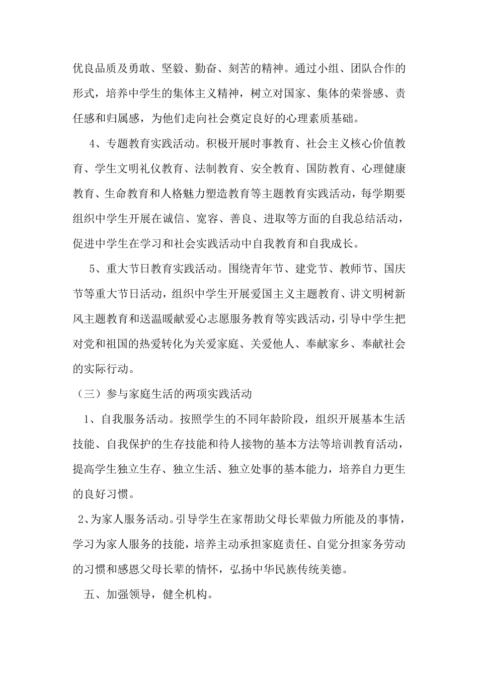 实践活动记录_第3页