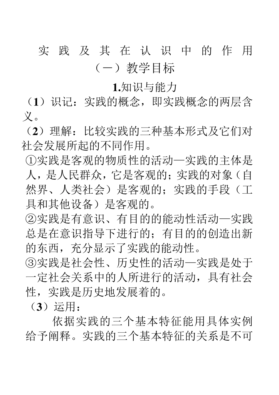 实践的概念以及主要形式_第1页