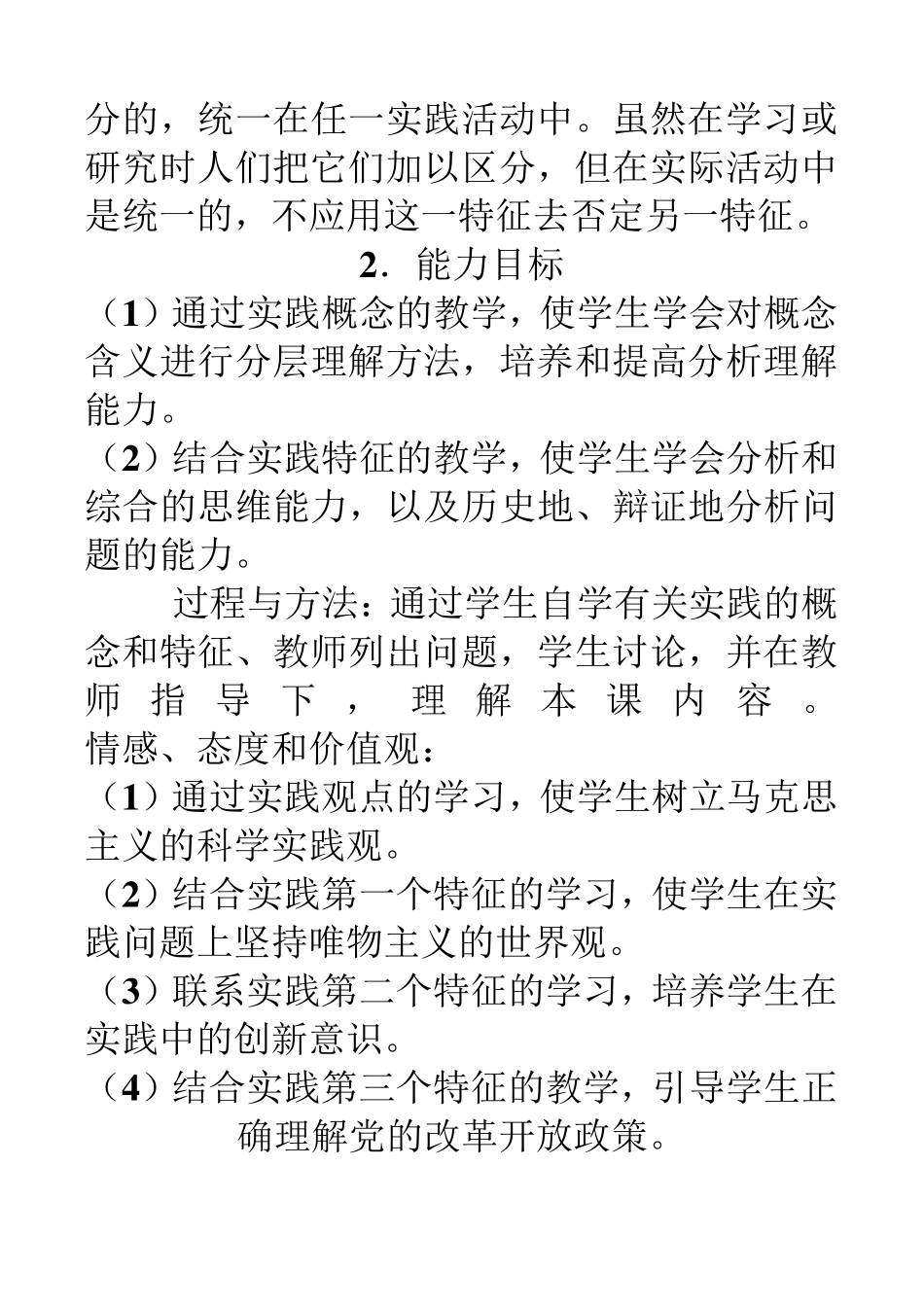 实践的概念以及主要形式_第2页
