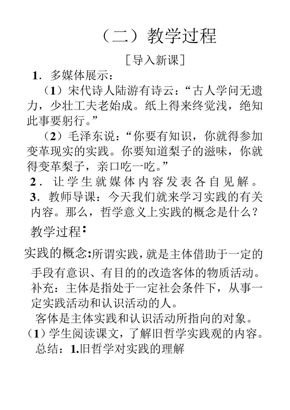 实践的概念以及主要形式_第3页