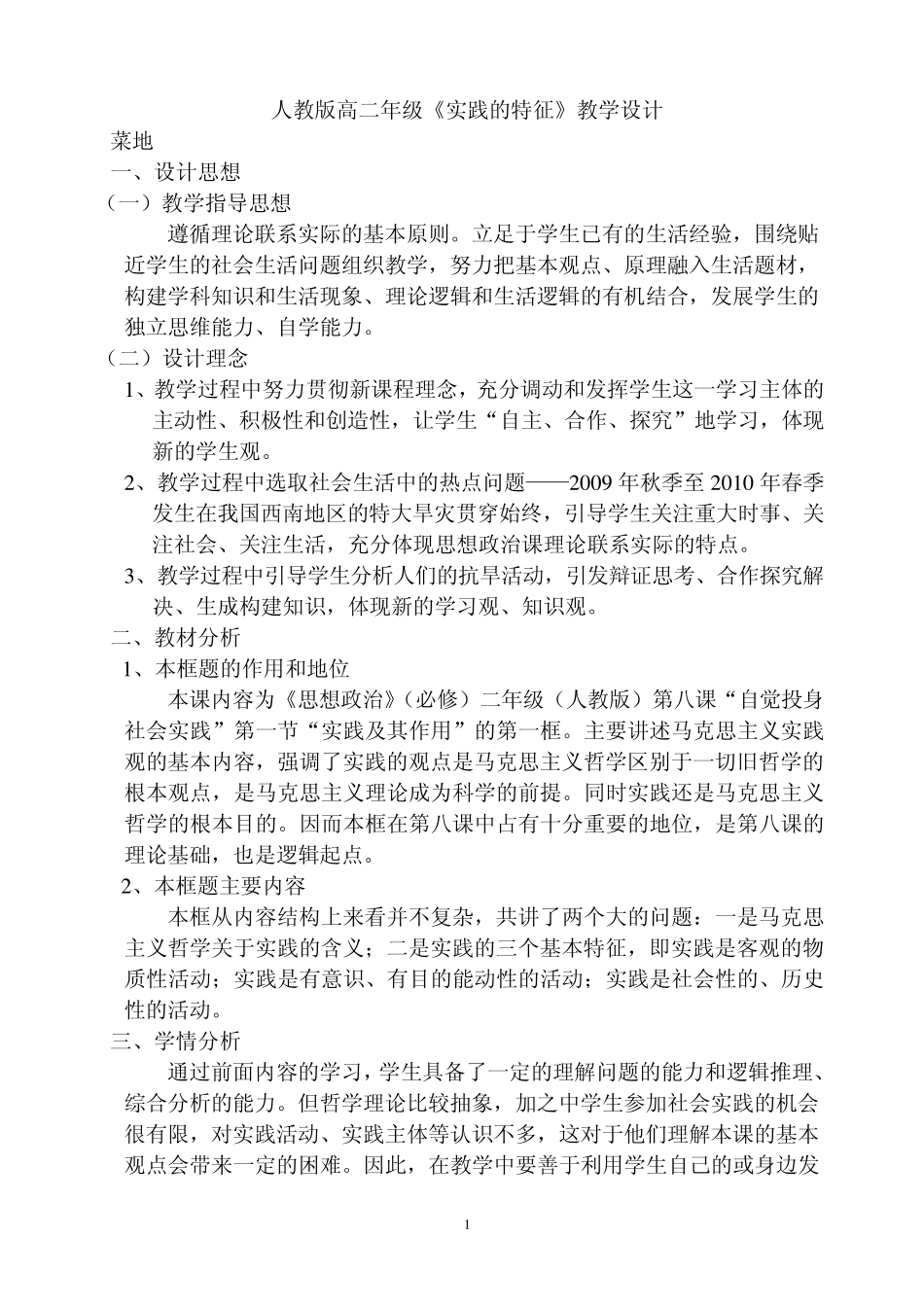 实践的特征教学设计_第1页