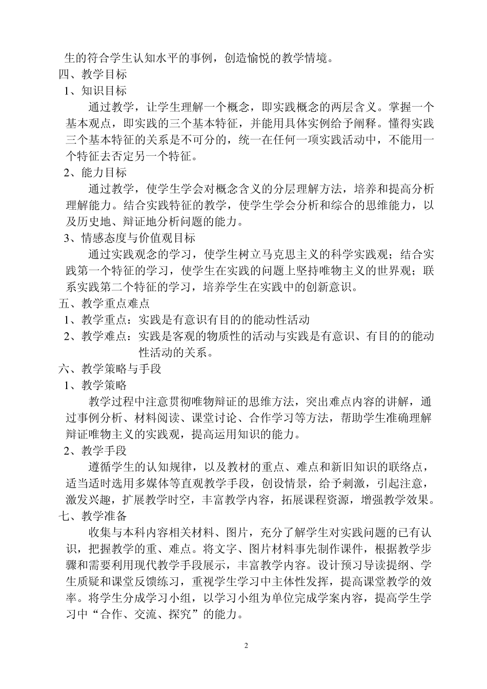 实践的特征教学设计_第2页