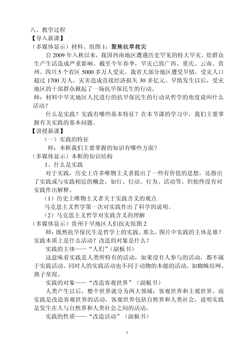 实践的特征教学设计_第3页