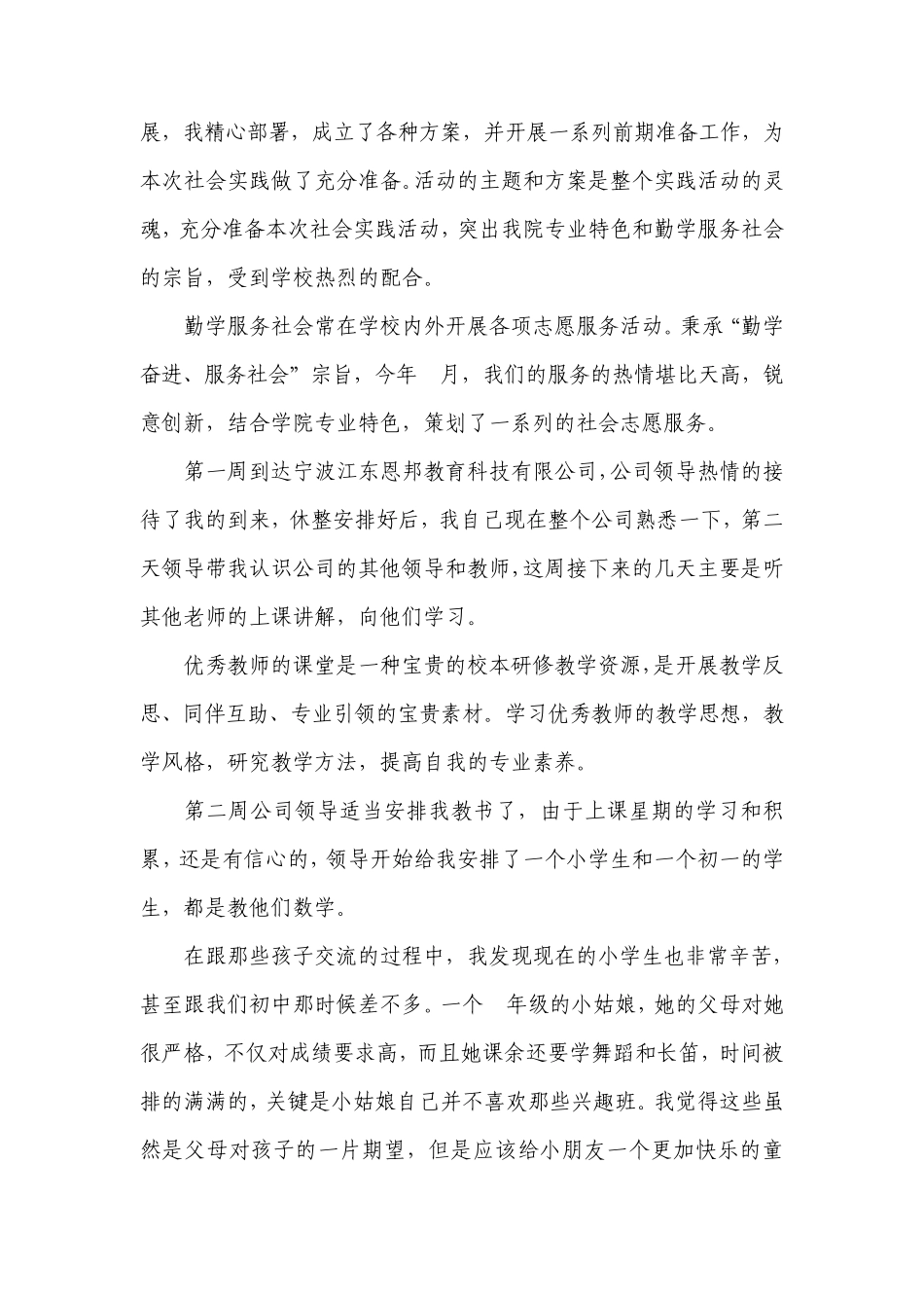 实践项目总结报告_第2页