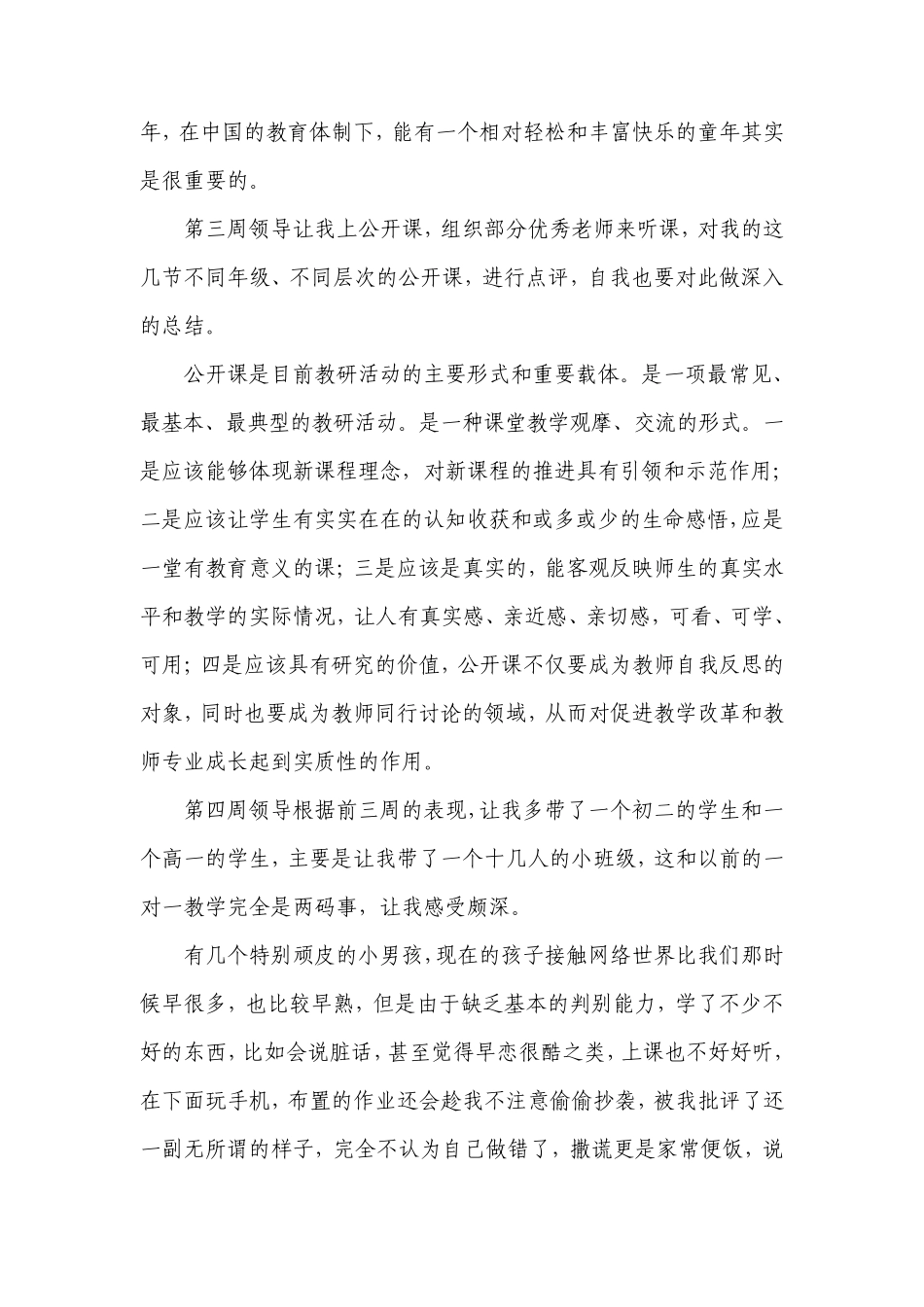 实践项目总结报告_第3页