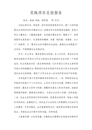 实践项目总结报告