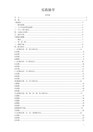 实践脉学黄杰熙