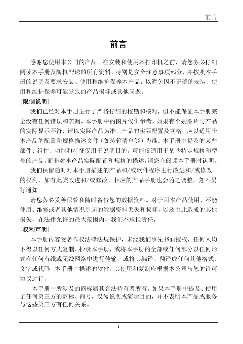 实达BP650K使用手册_第2页