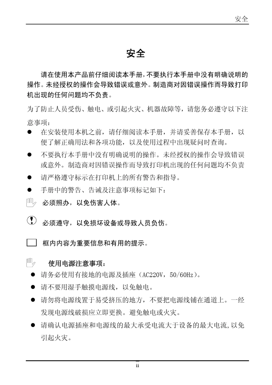 实达BP650K使用手册_第3页