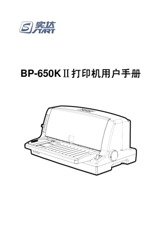 实达BP650KⅡ用户手册