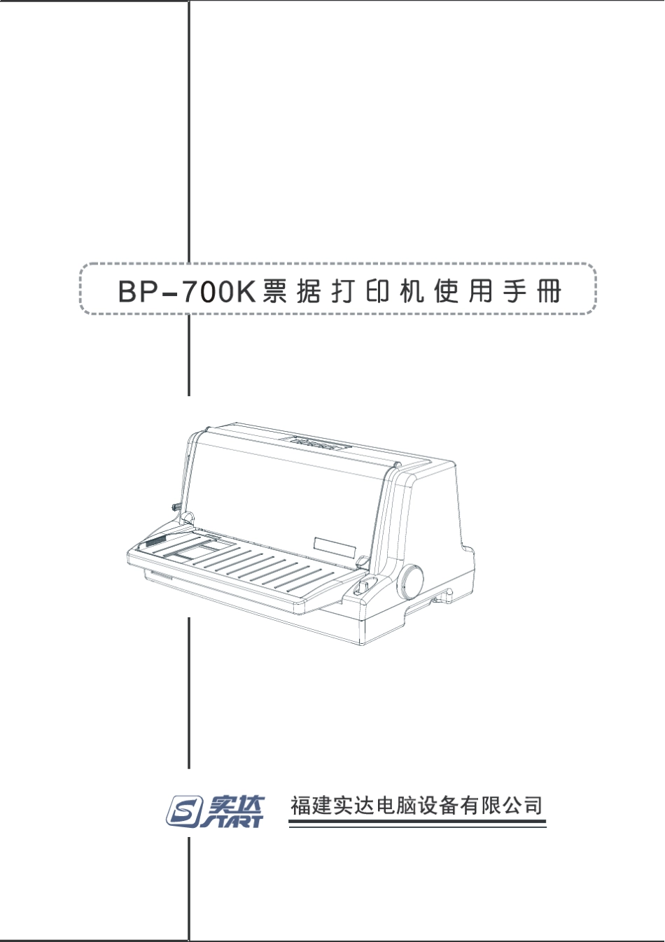 实达BP700K使用手册_第1页