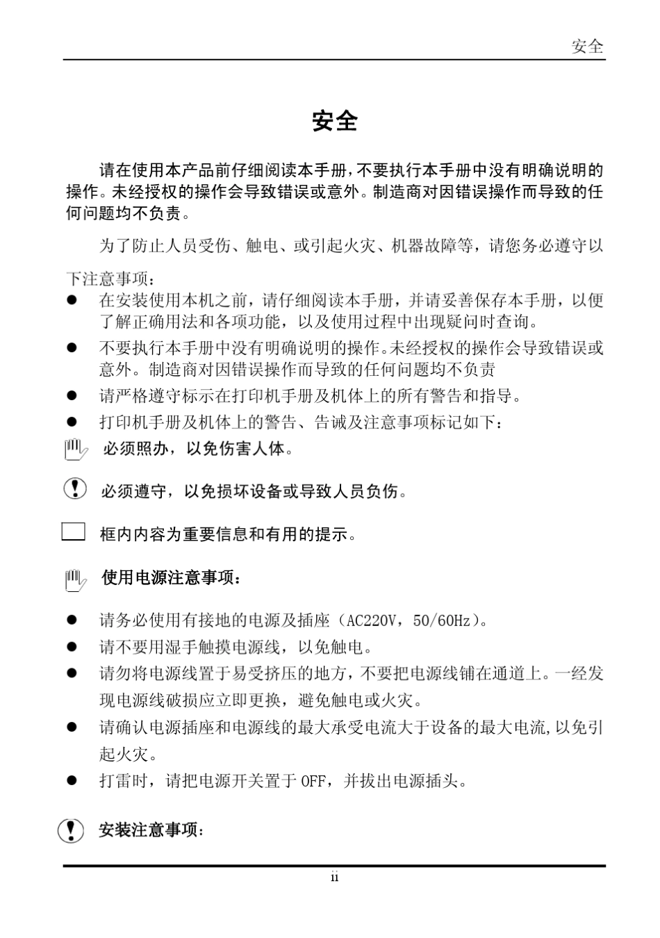 实达BP700K使用手册_第3页