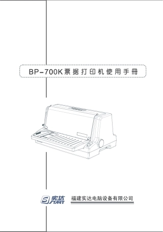 实达BP700K使用手册
