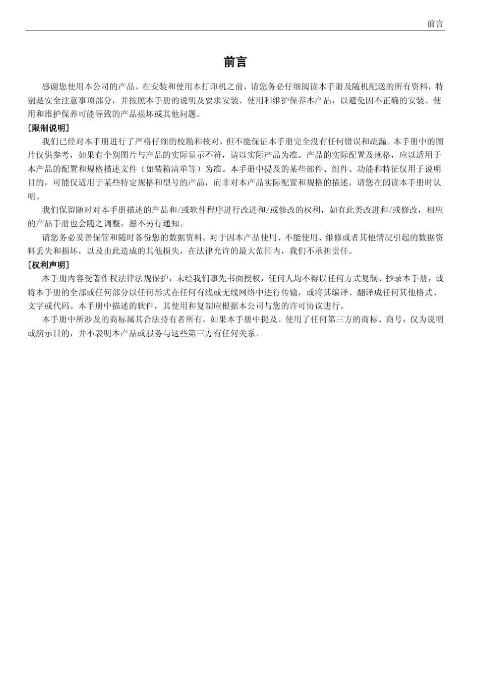 实达BP700K用户手册_第2页