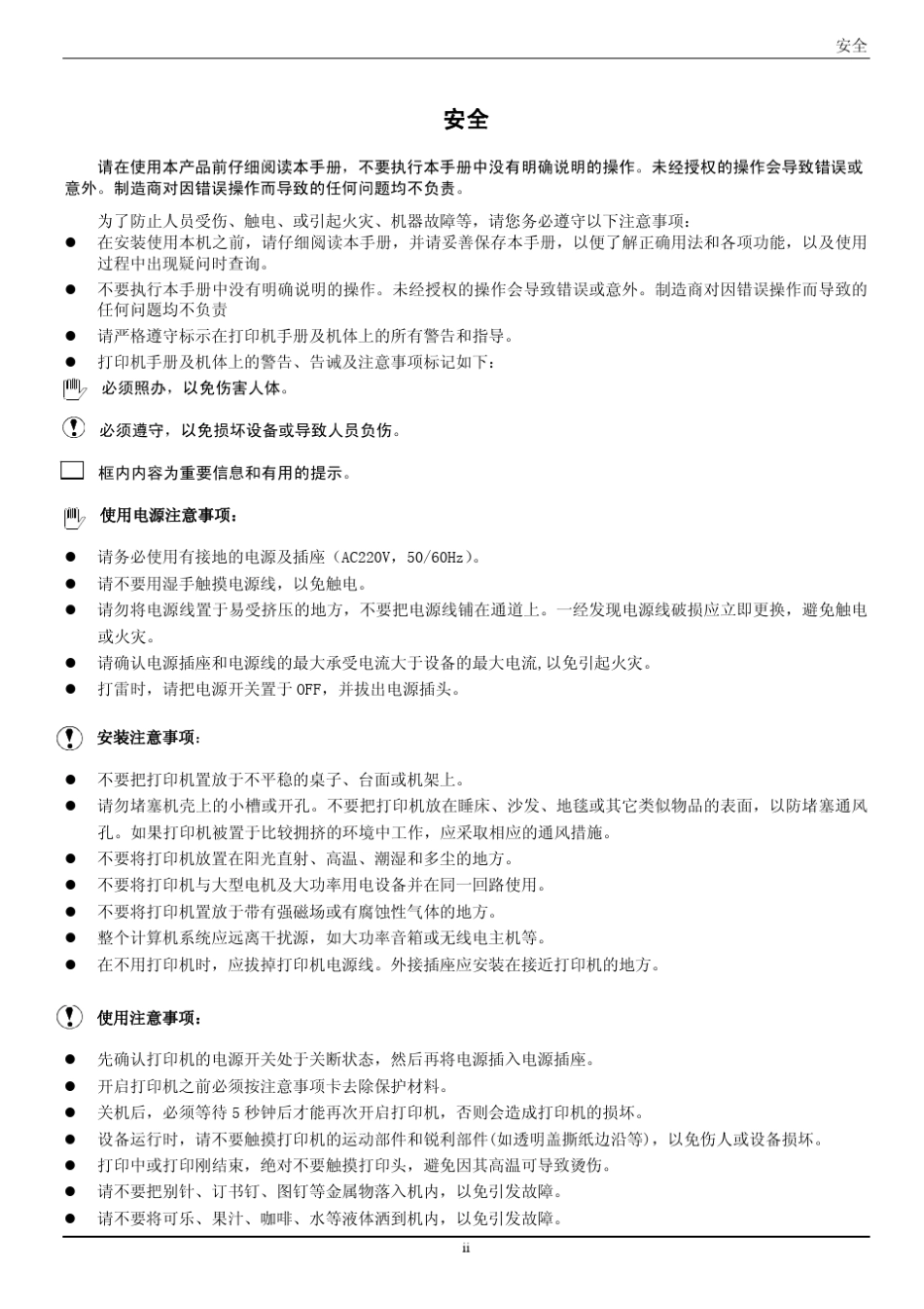 实达BP700K用户手册_第3页