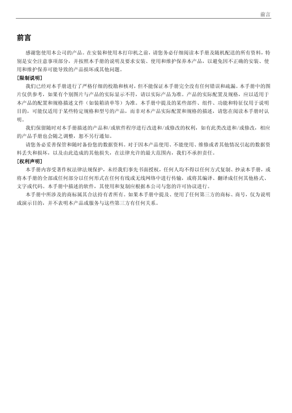 实达BP750K用户手册_第2页