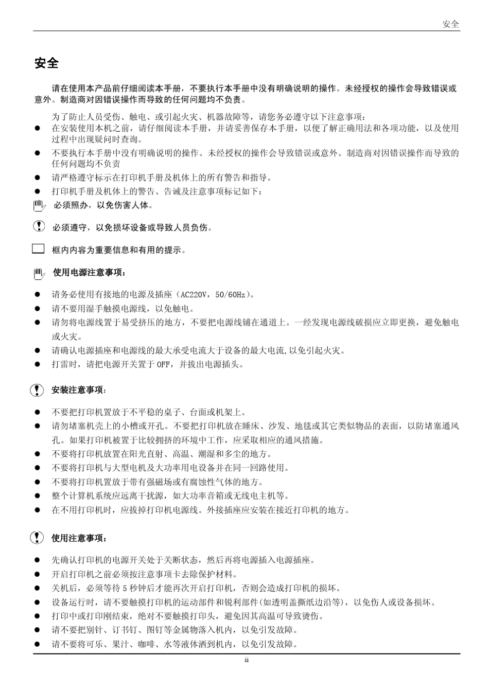 实达BP750K用户手册_第3页