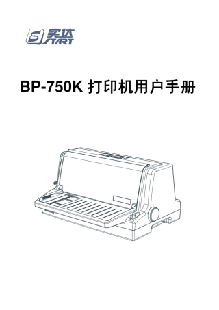 实达BP750K用户手册