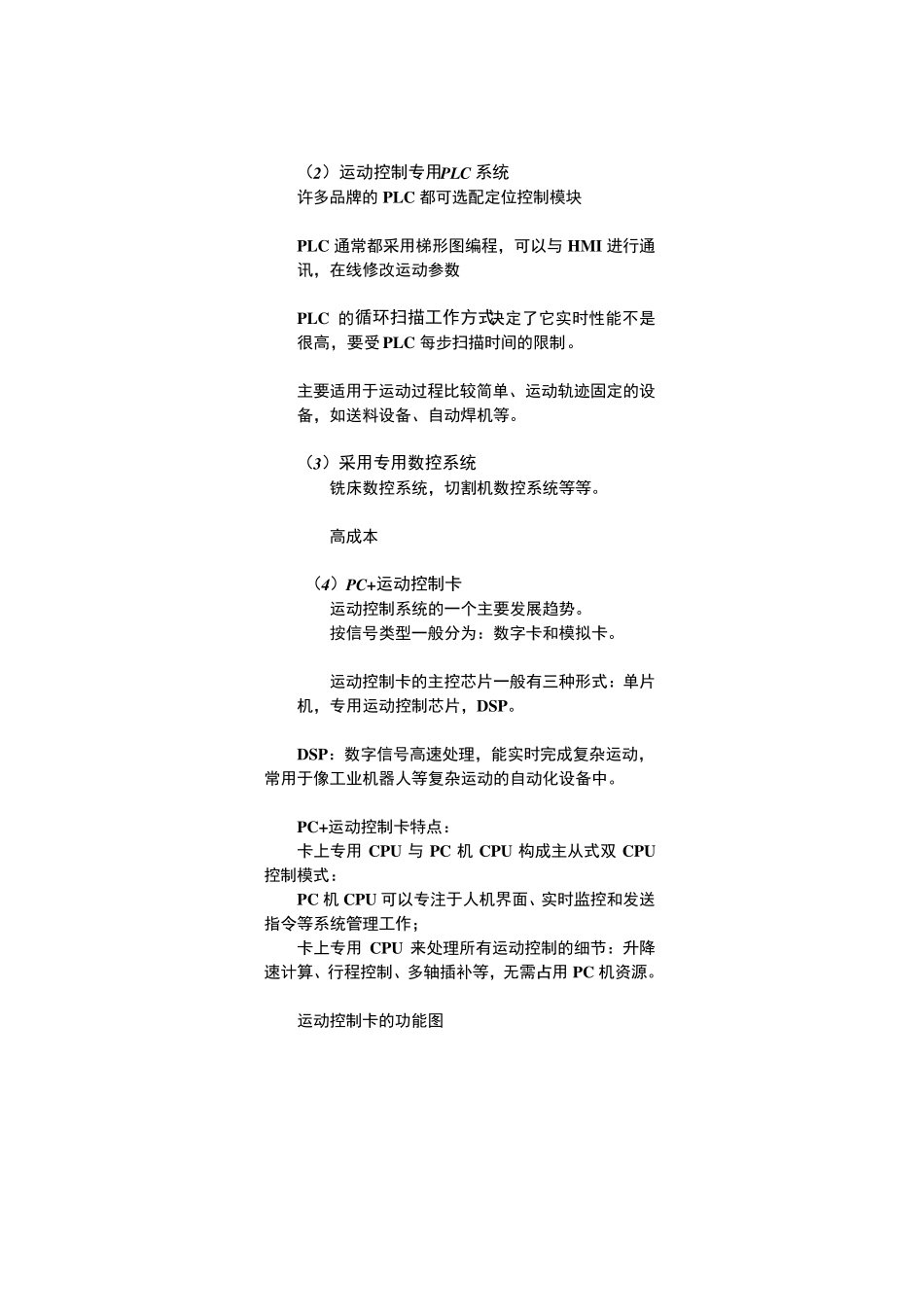 实际_交流伺服运动控制系统数学模型及仿真分析_第3页