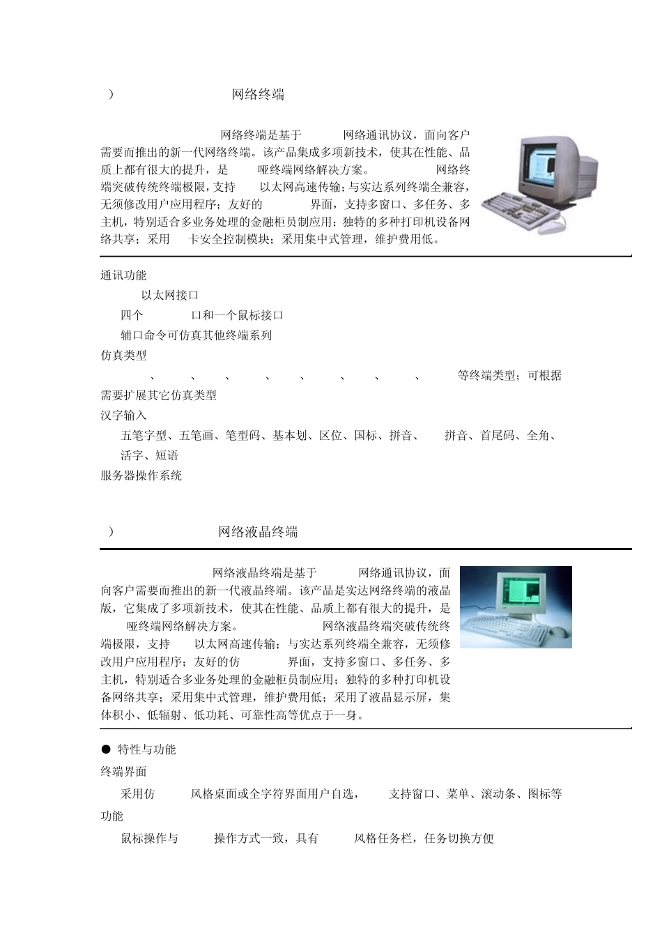 实达终端培训资料_第2页