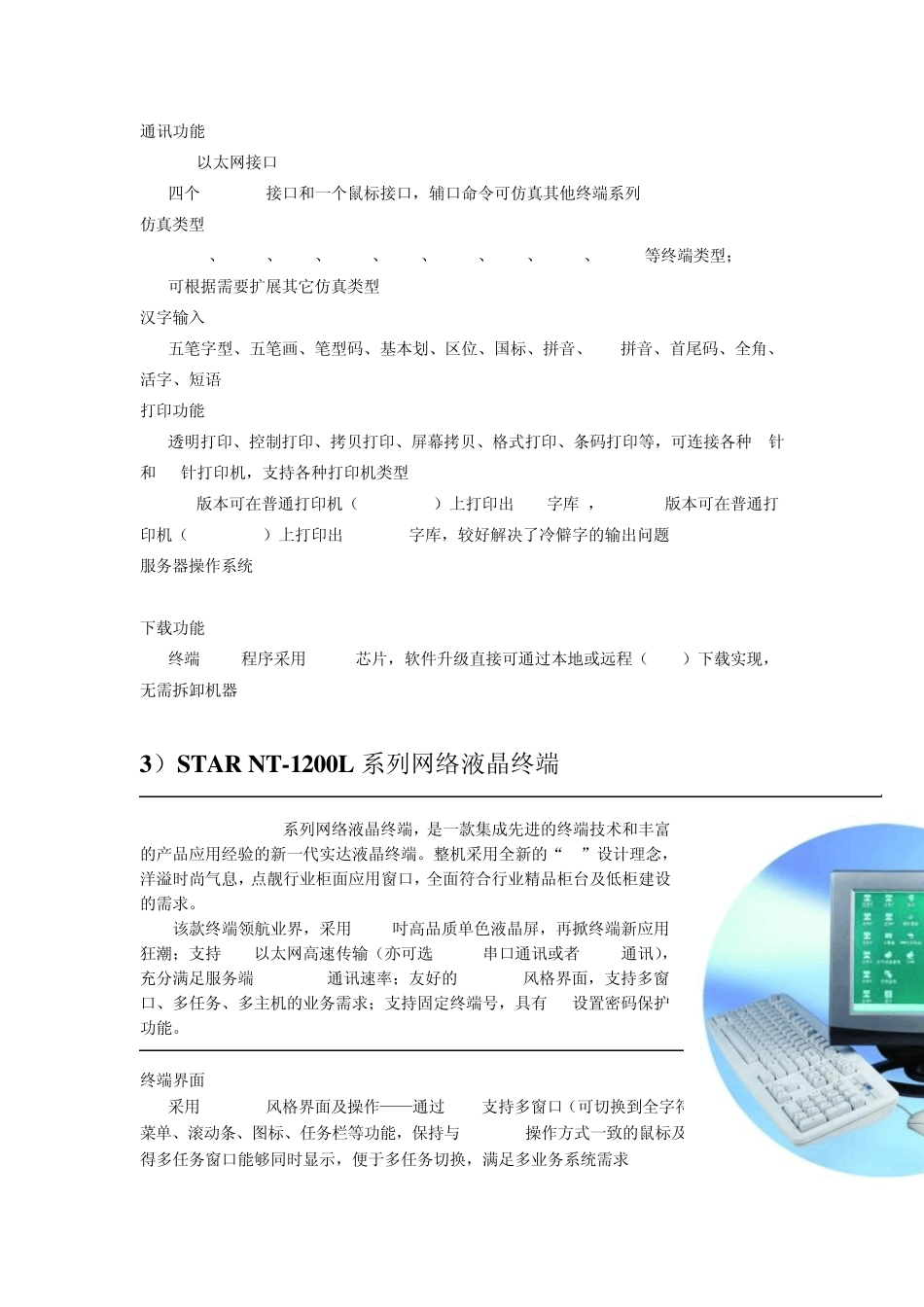 实达终端培训资料_第3页