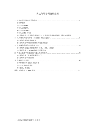 实达终端培训资料