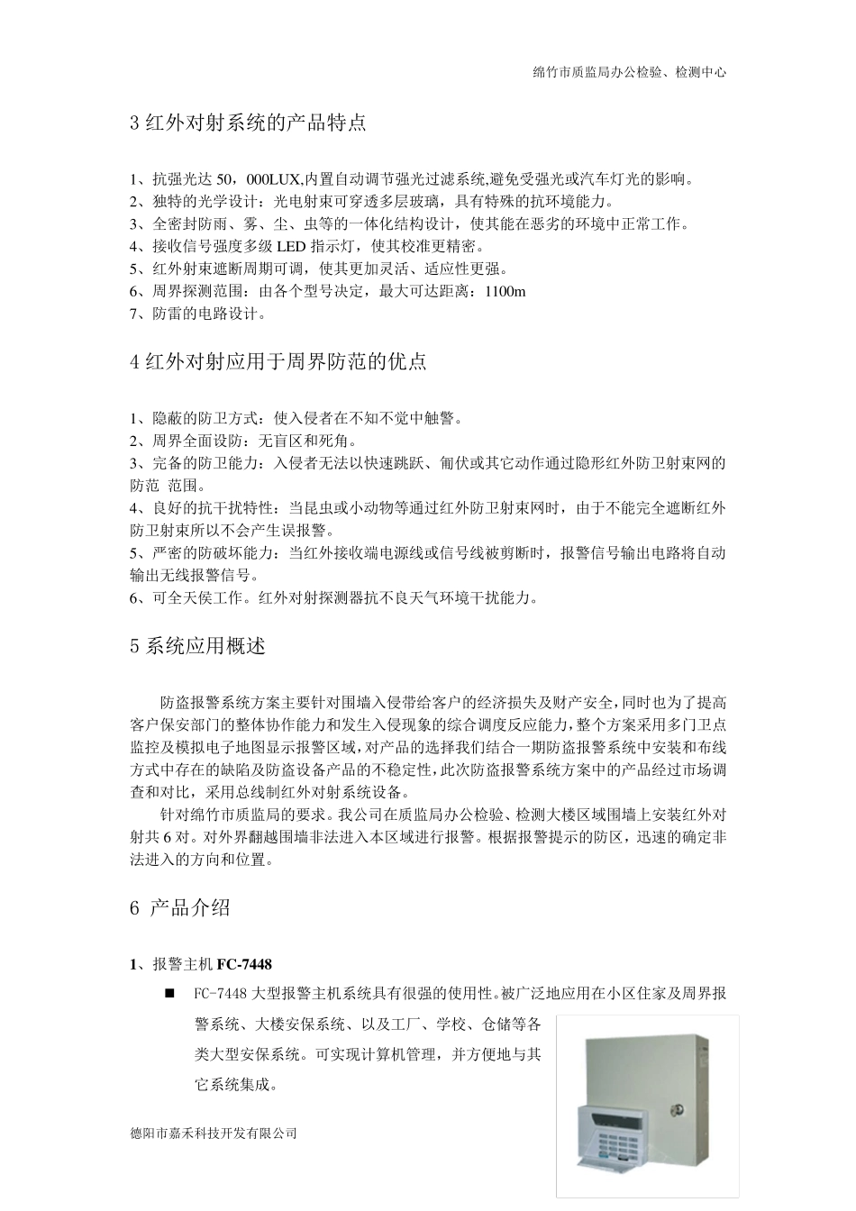 实际工程中的红外对射方案_第2页
