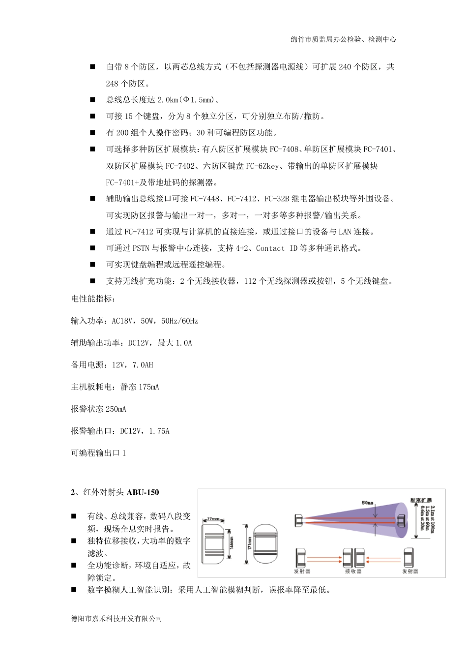 实际工程中的红外对射方案_第3页