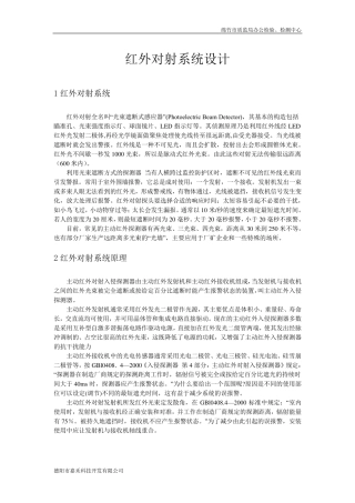 实际工程中的红外对射方案