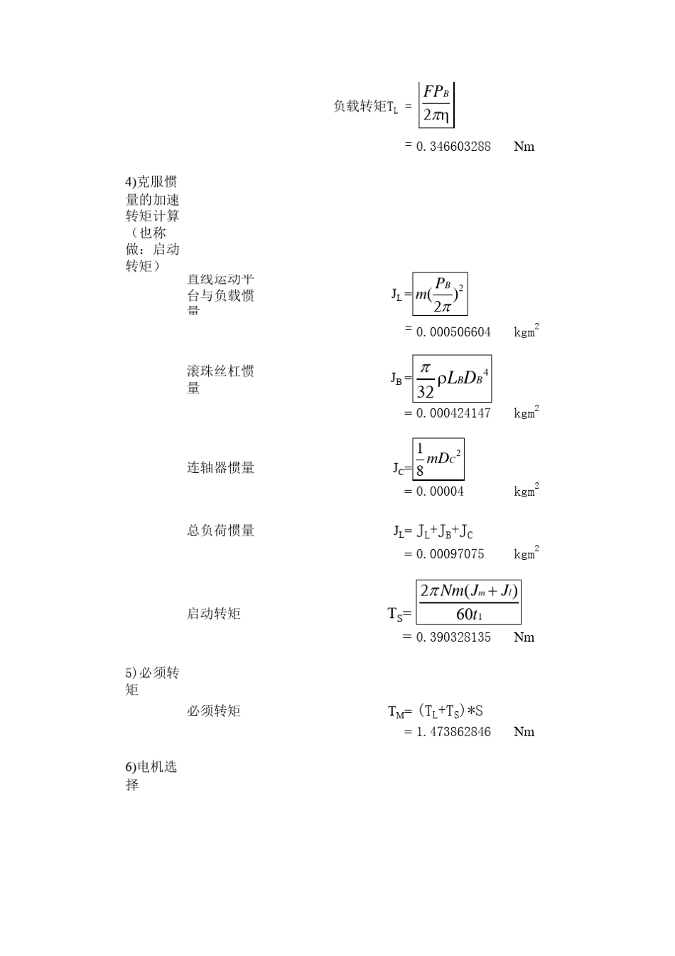 实际应用步进电机选型计算公式_第2页