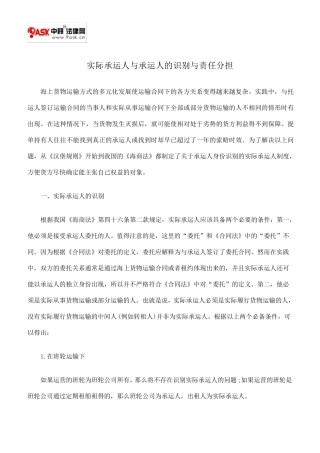 实际承运人与承运人的识别与责任分担