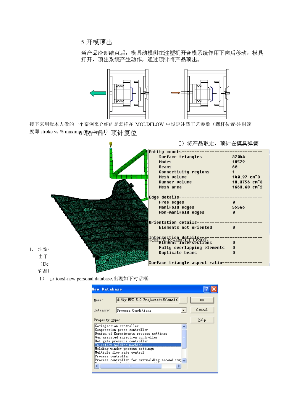 实际注塑成型工艺在MOLDFLOW中的设定方法_第3页