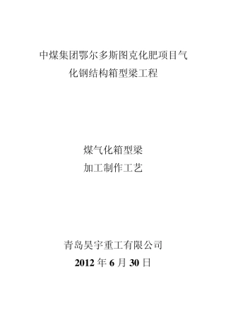 实际用箱型梁制作
