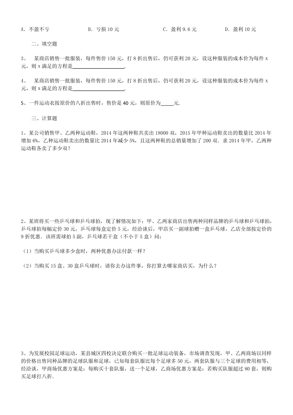 实际问题与一元一次方程(盈亏问题)_第2页