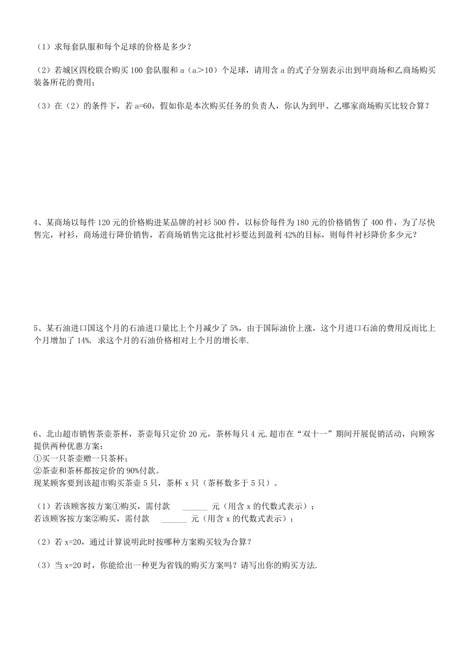 实际问题与一元一次方程(盈亏问题)_第3页