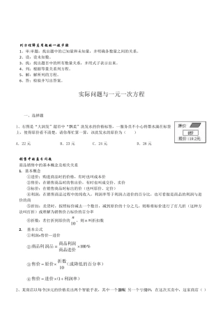 实际问题与一元一次方程(盈亏问题)