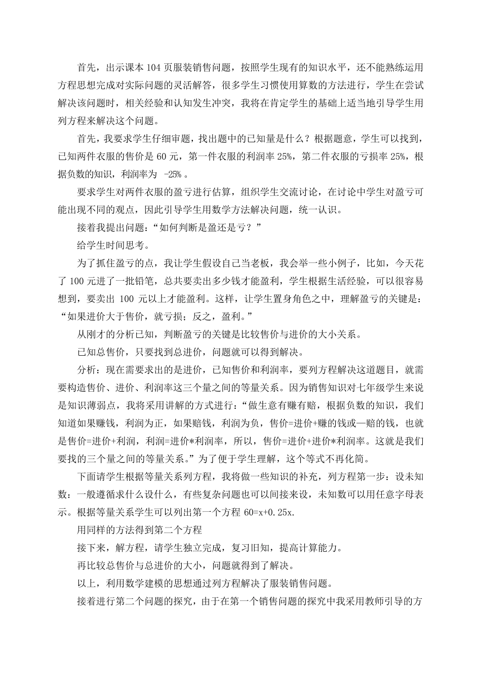 实际问题与一元一次方程优秀说课稿_第3页