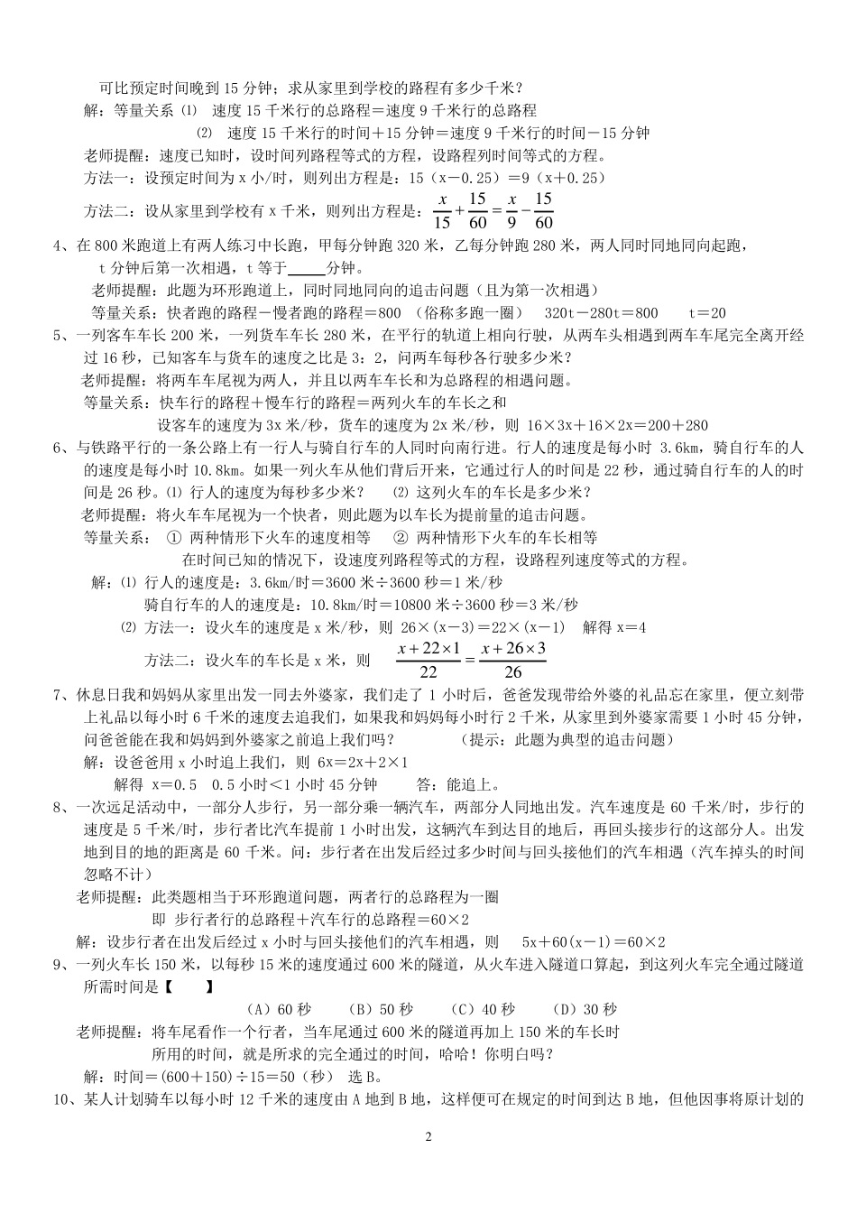 实际问题与一元一次方程应用题归类汇集(实用版)_第2页