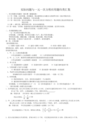 实际问题与一元一次方程应用题归类汇集(实用版)
