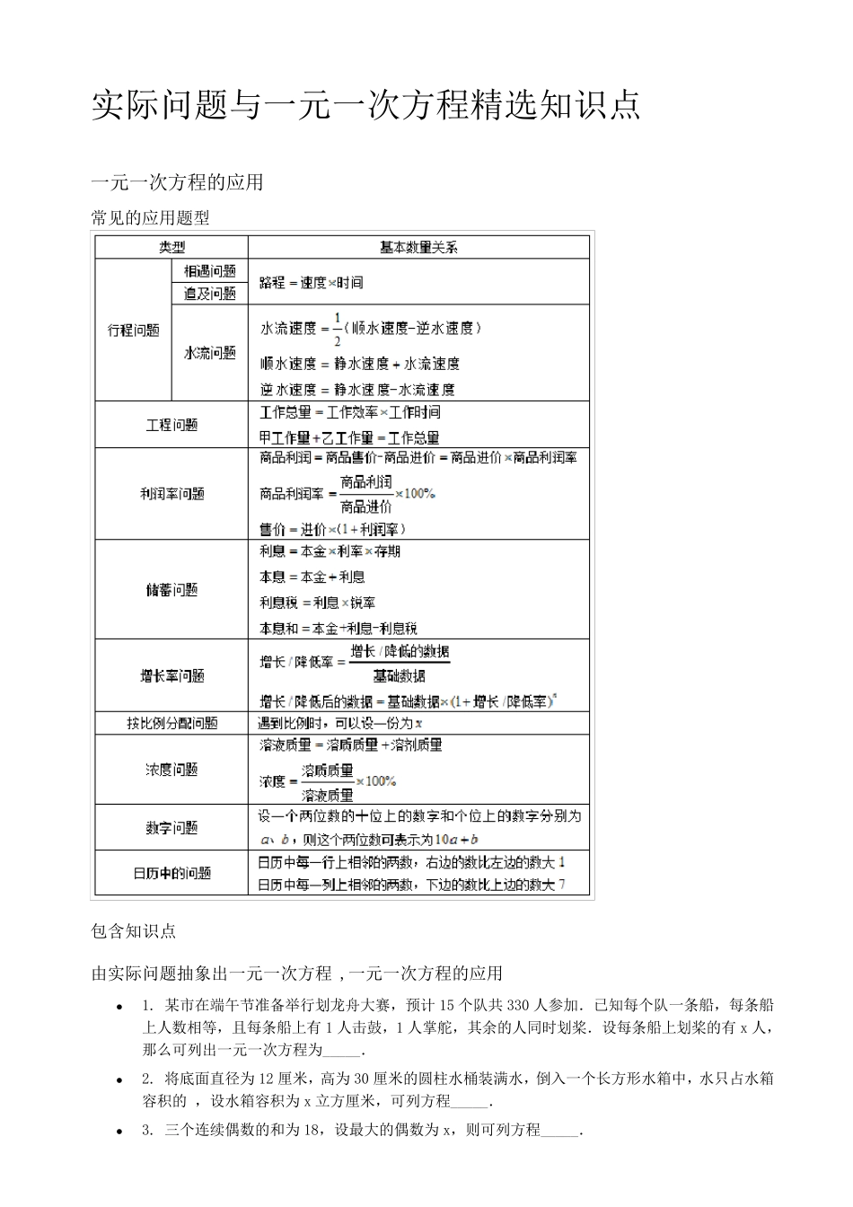 实际问题与一元一次方程知识点_第1页