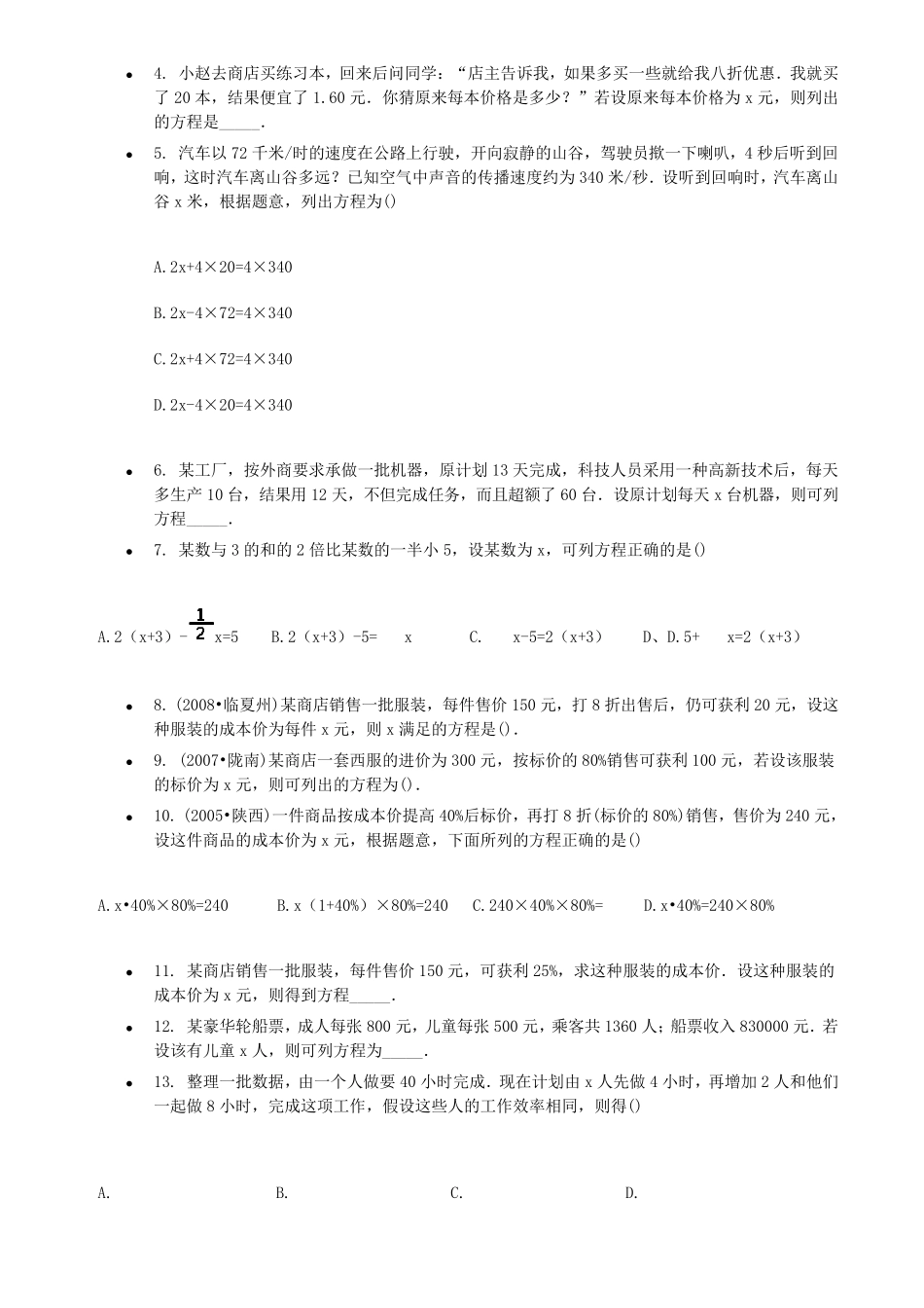 实际问题与一元一次方程知识点_第2页